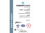 ISO14001认证证书